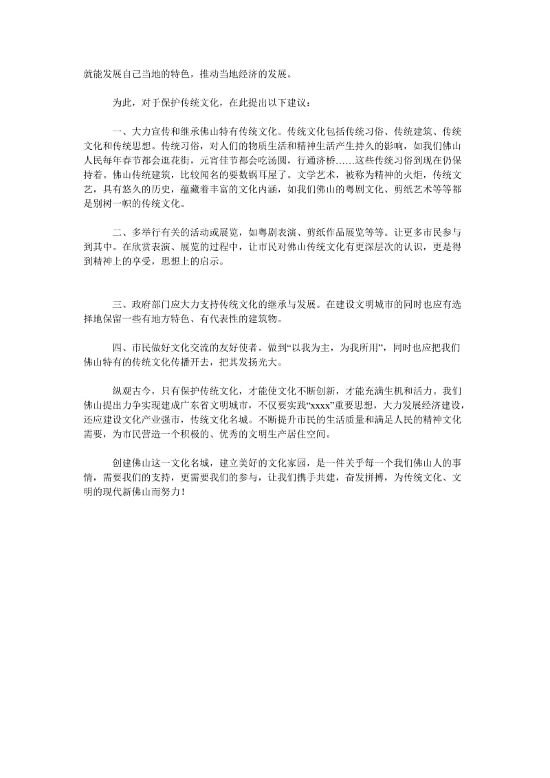 [精选稿]关于保护传统文化的倡议书[通用].doc_第2页