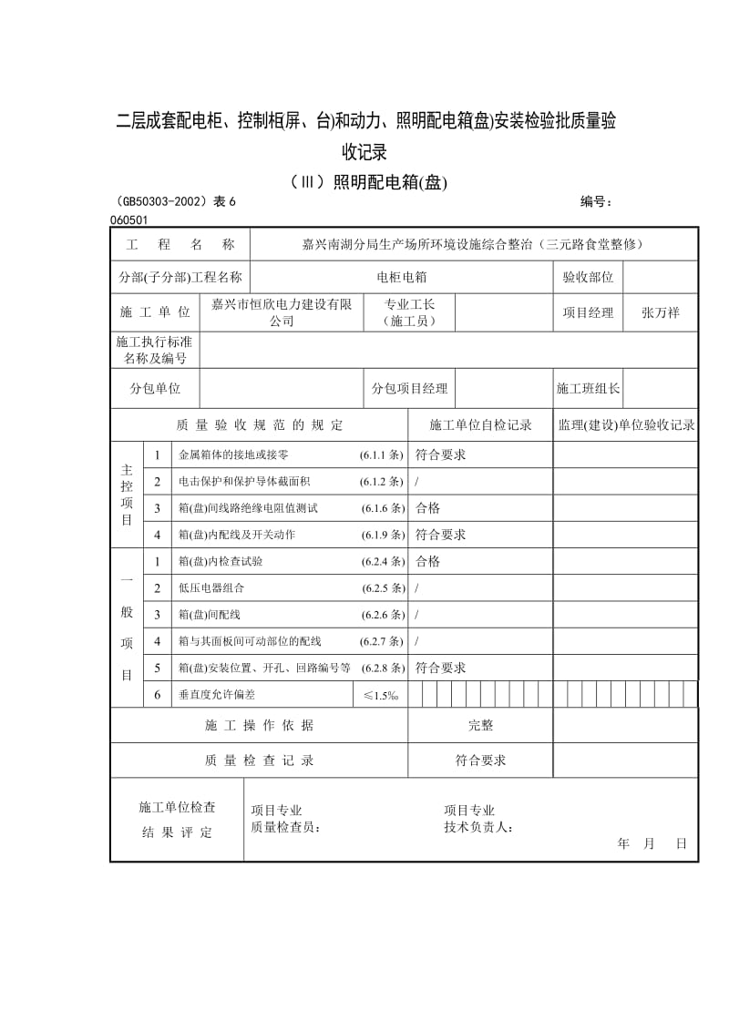 （精选文档）食堂整修装饰工程检验批质量验收全套表格.doc_第2页