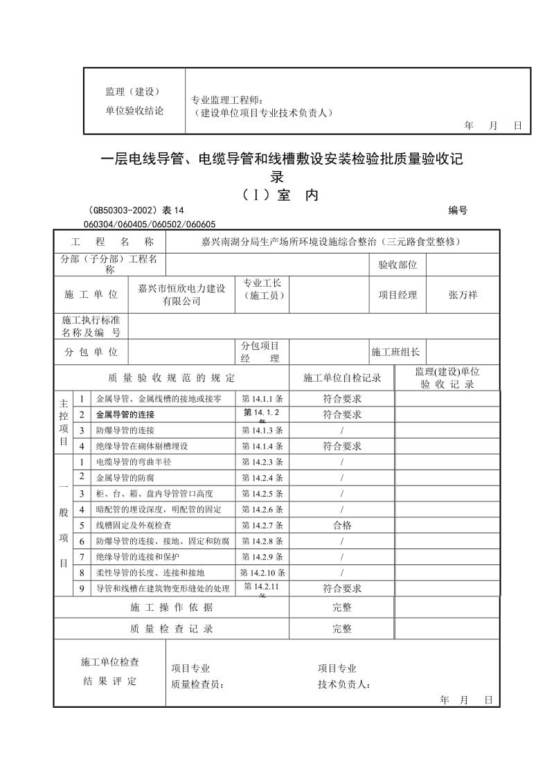 （精选文档）食堂整修装饰工程检验批质量验收全套表格.doc_第3页