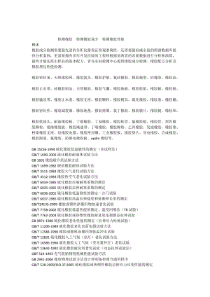 检测橡胶检测橡胶成分检测橡胶性能.doc