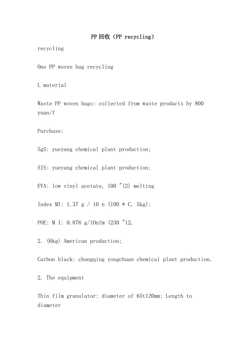 PP回收（PP recycling）.doc_第1页