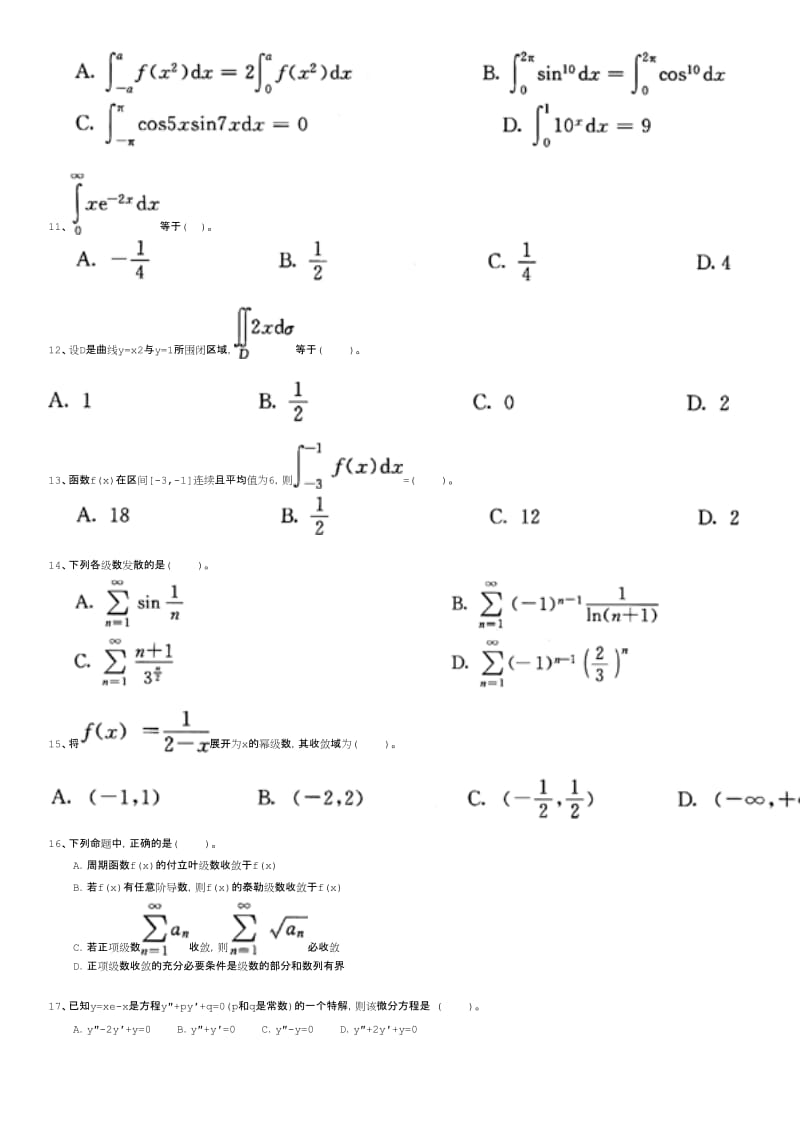 注册环保工程师上午模拟题.doc_第2页