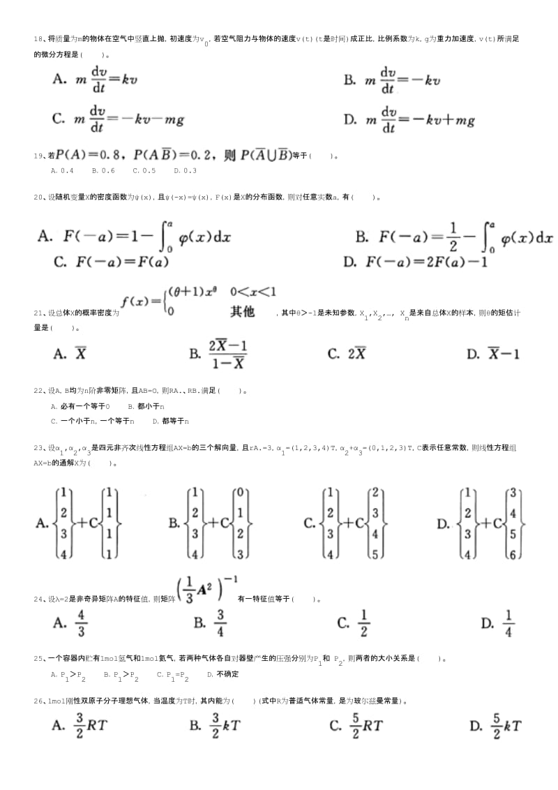 注册环保工程师上午模拟题.doc_第3页