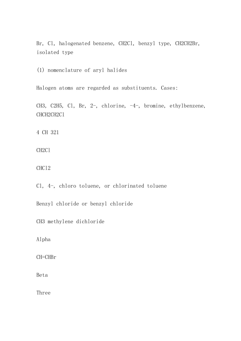 芳卤化合物和芳磺酸（Halogen compounds and aromatic sulfonate）.doc_第2页