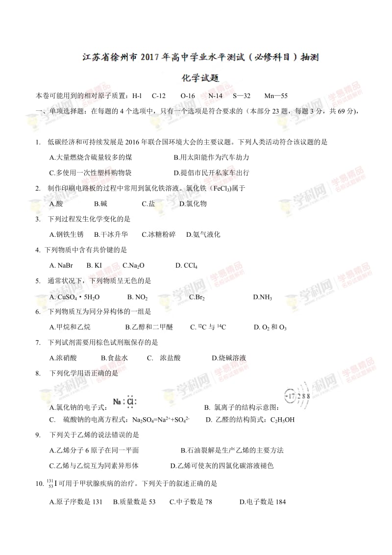 本卷可能用到的相对原子质置h-l c- o- n- s mn.doc_第1页