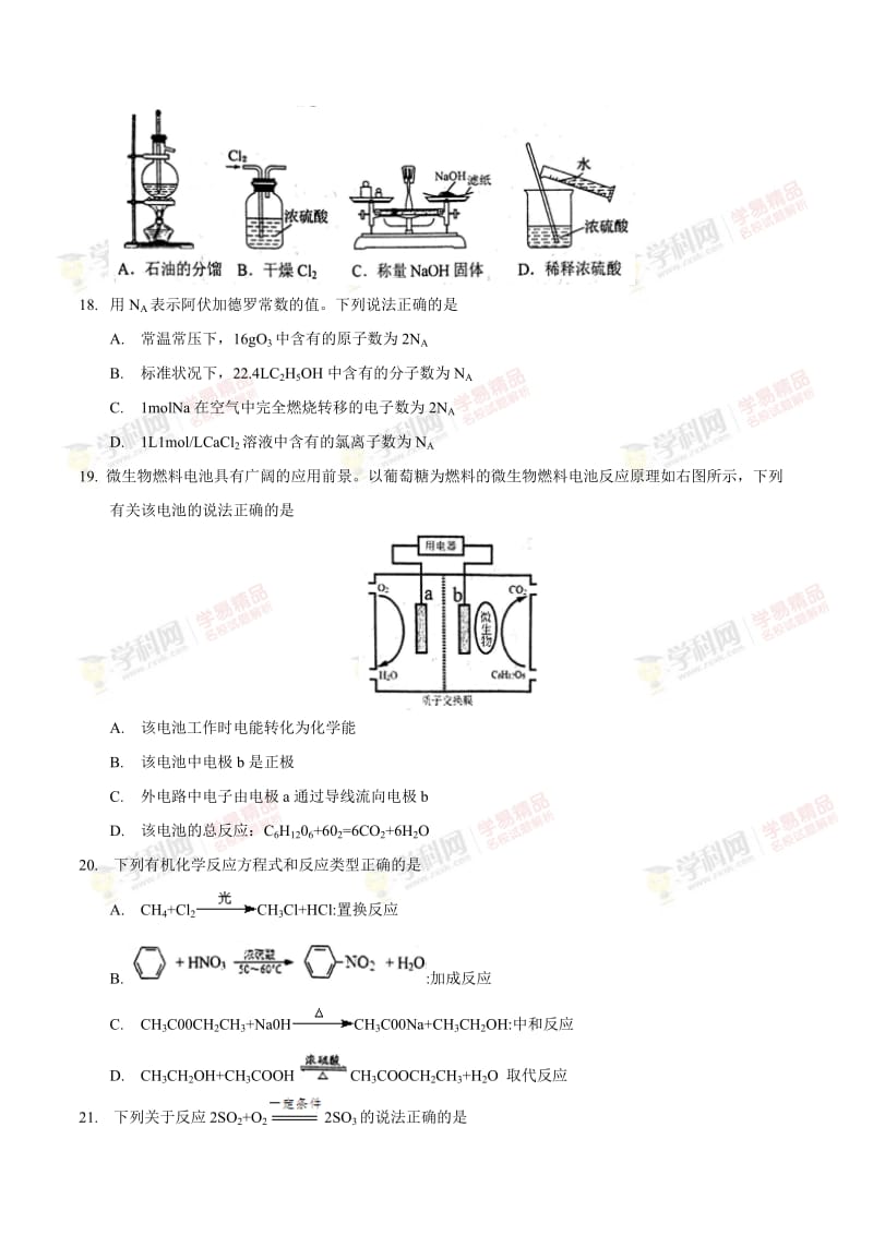 本卷可能用到的相对原子质置h-l c- o- n- s mn.doc_第3页