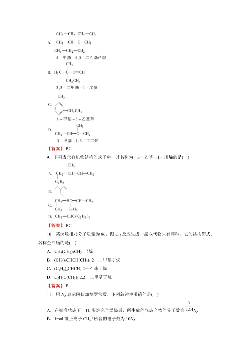 1-3-2 烯烃、炔烃、苯的同系物的命名 同步练习（人教版选修5）.doc_第3页