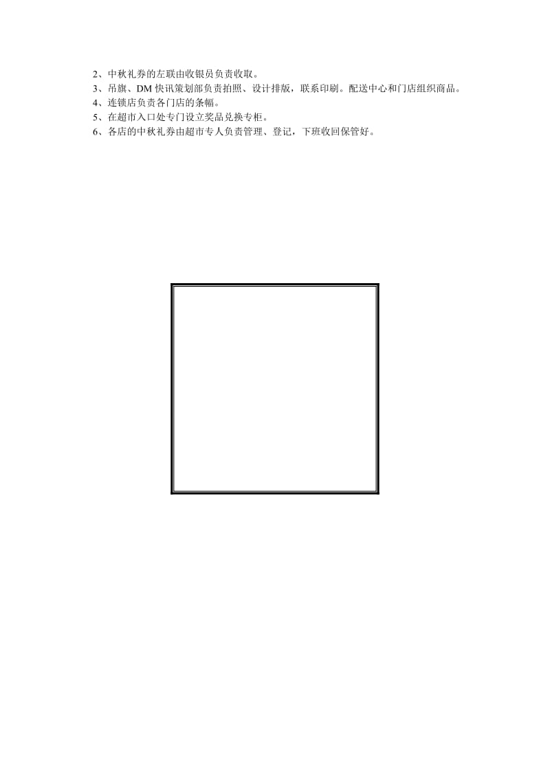 [精选稿]中秋节超市活动主题和活动方案策划[通用].doc_第2页