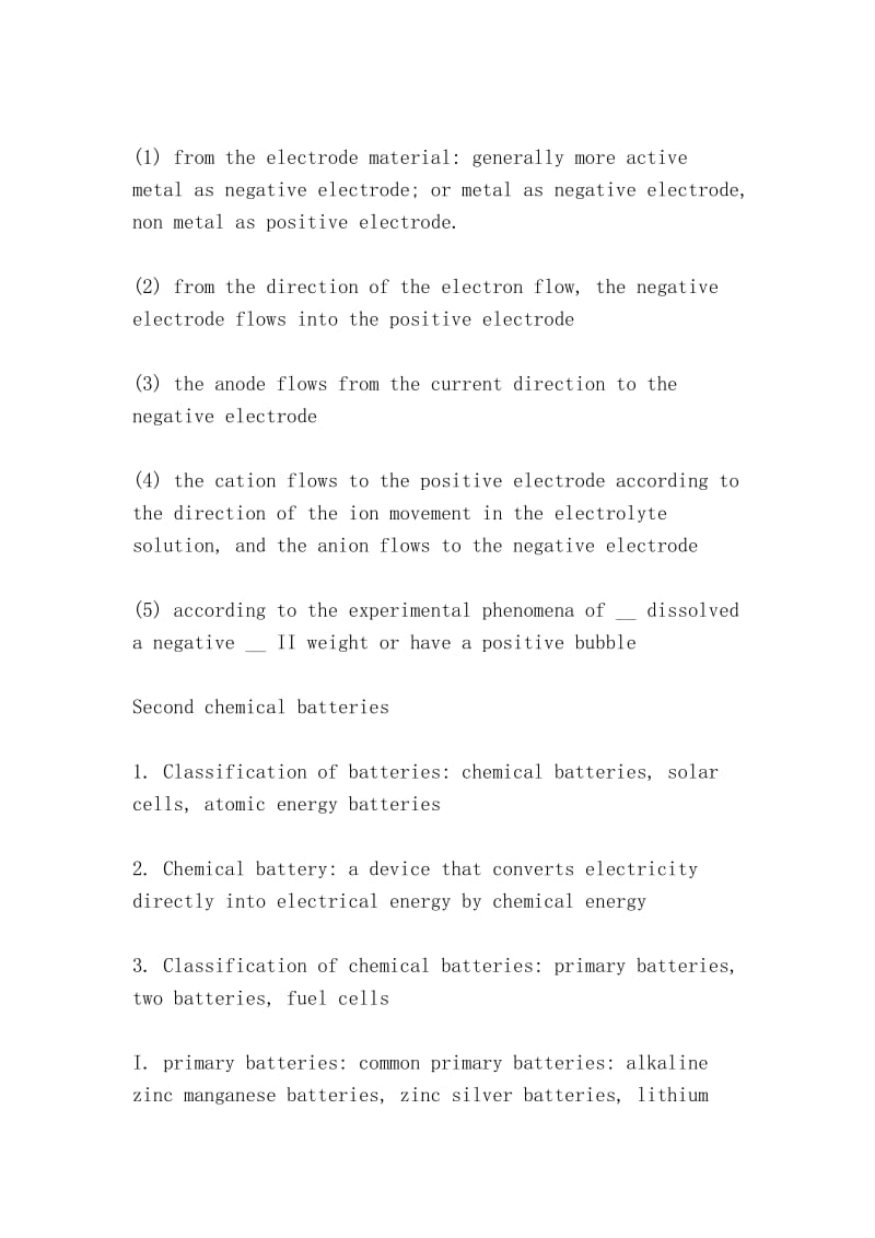 第四章 电化学基础（The fourth chapter is electrochemical basis）.doc_第2页