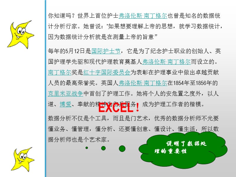 Excel《用公式处理数据》.ppt_第2页