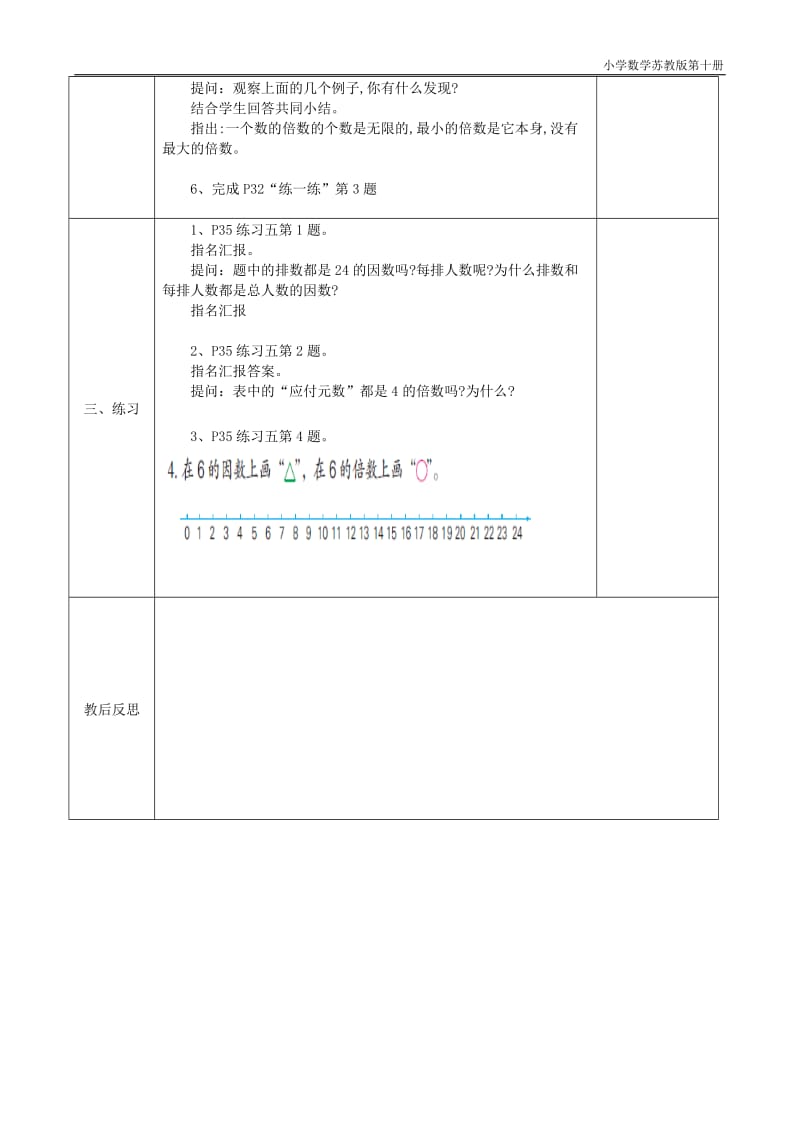 苏教版数学五年级下册第三单元因数和倍数教案(表格式).doc_第3页