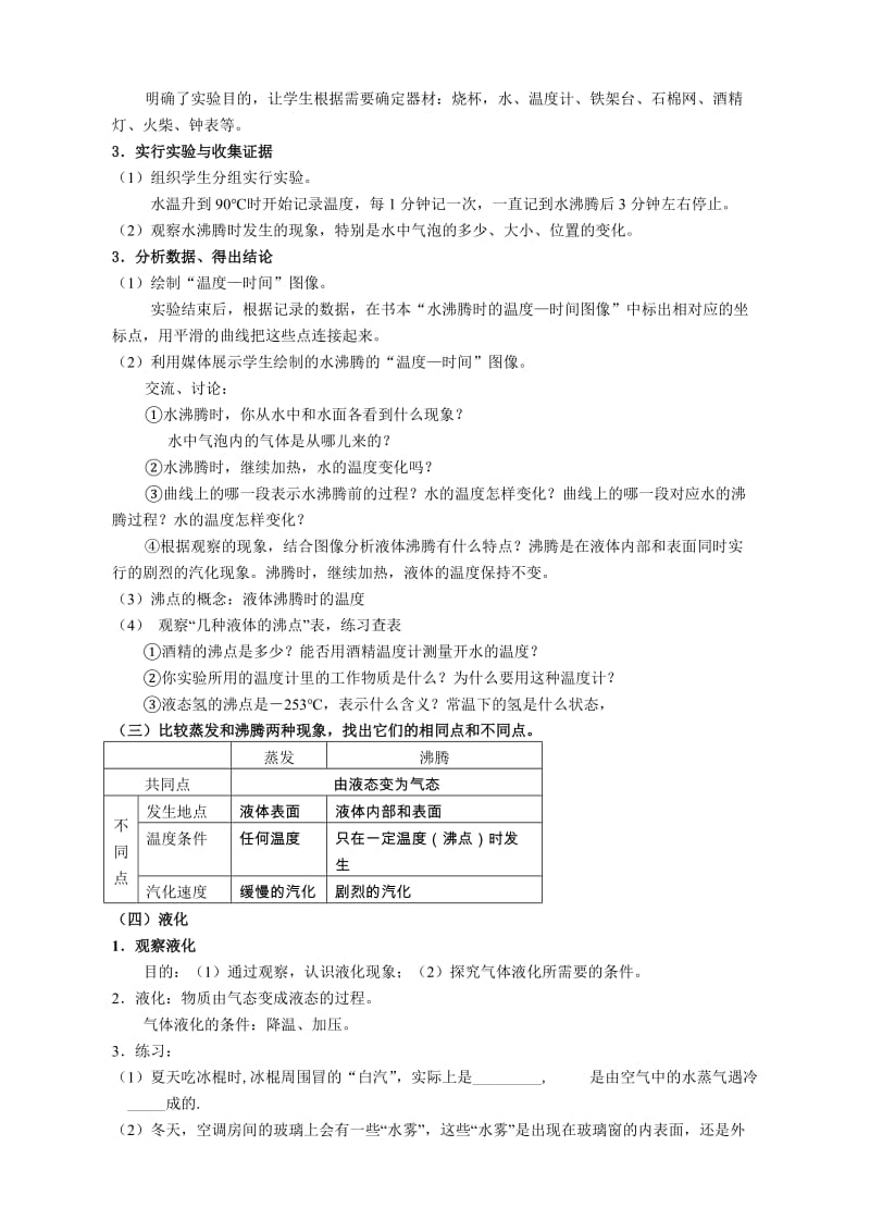 4.2_探究汽化和液化的特点.doc_第3页