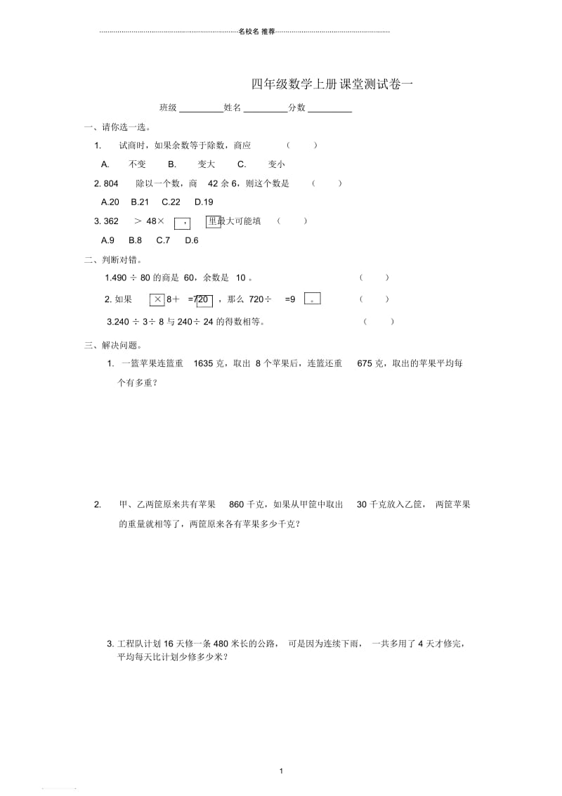 小学四年级数学上册课堂测试卷一苏教版.docx_第1页