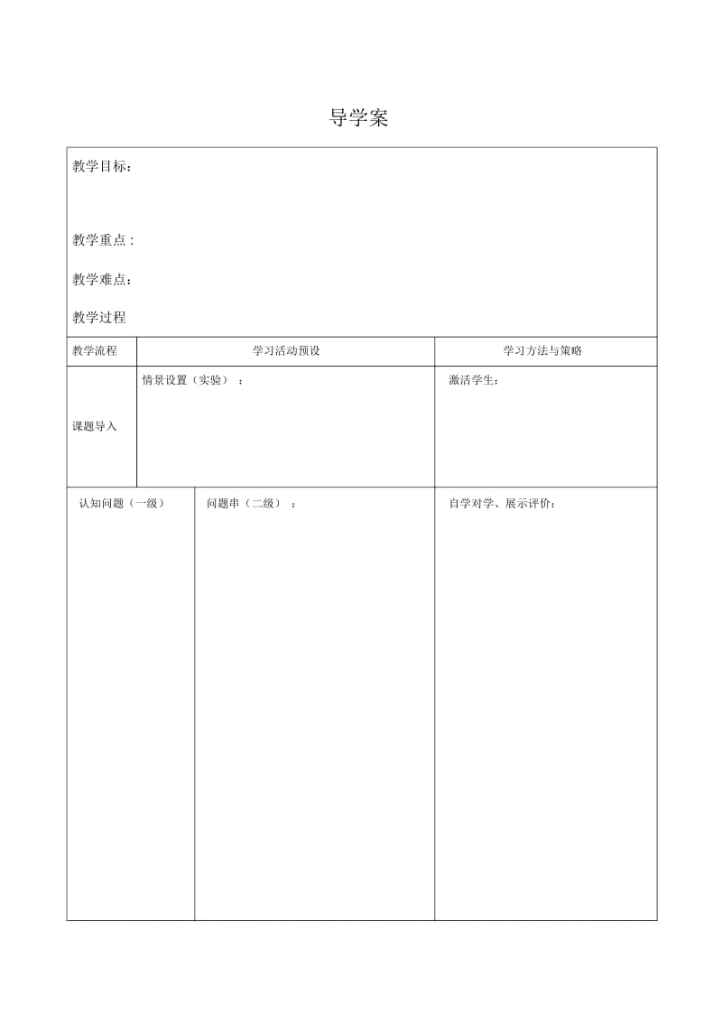 导学案模块初探.docx_第1页