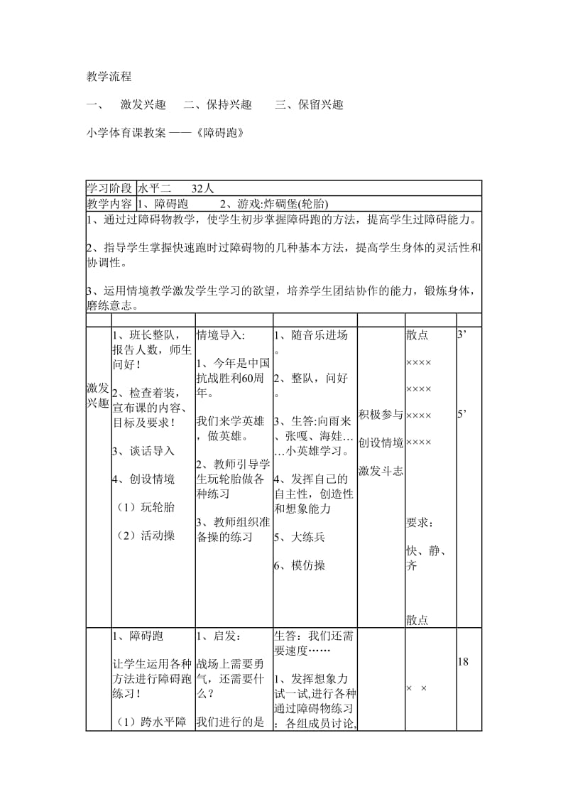 障碍跑 (2).doc_第2页