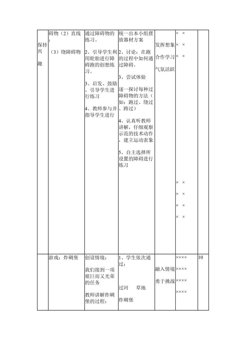 障碍跑 (2).doc_第3页