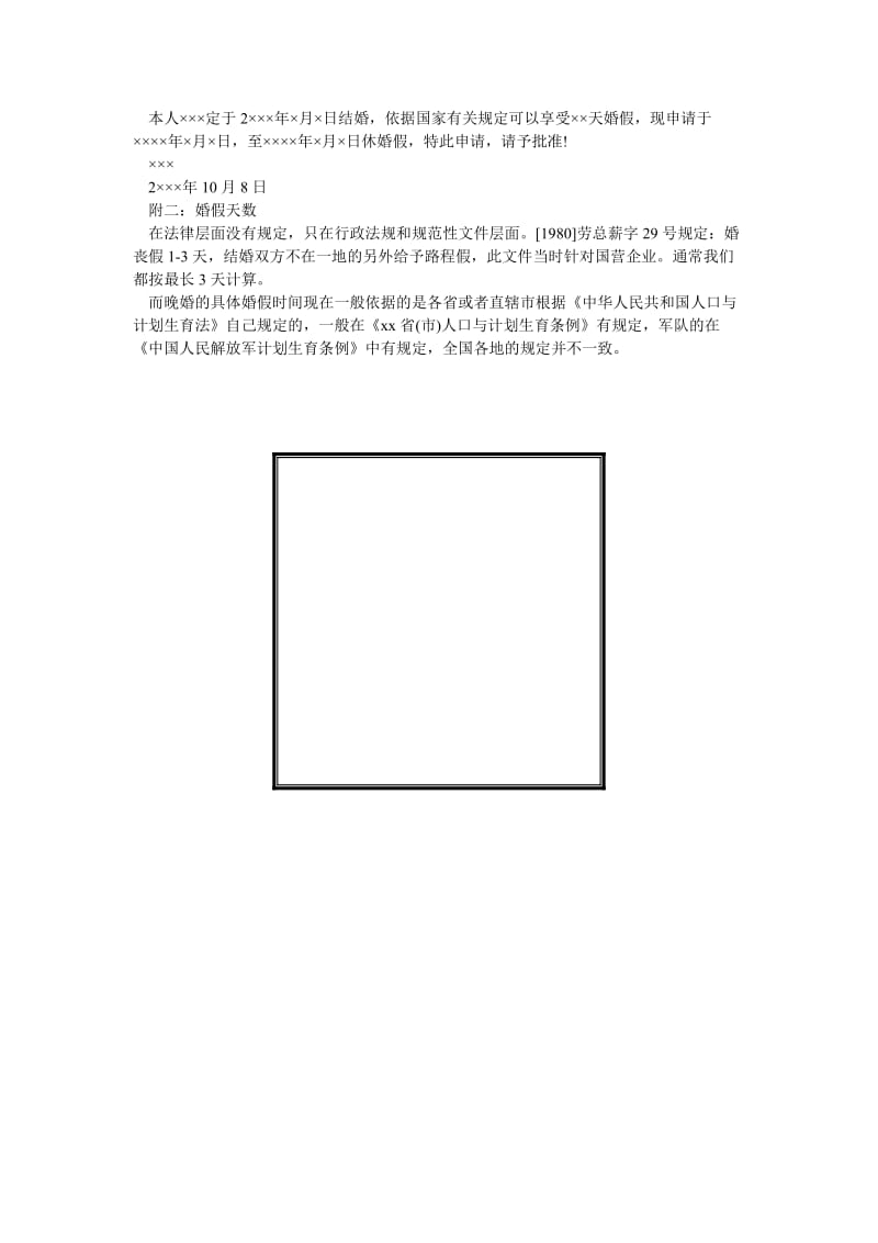 [精选稿]事业单位结婚请假条[通用].doc_第2页