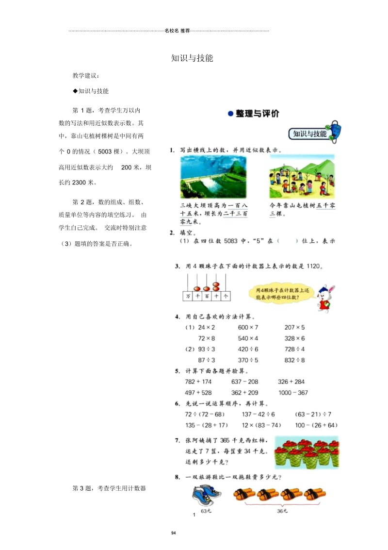 小学三年级数学上册第8单元探索乐园(知识与技能)教学建议冀教版.docx_第1页