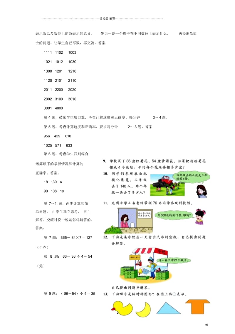 小学三年级数学上册第8单元探索乐园(知识与技能)教学建议冀教版.docx_第2页