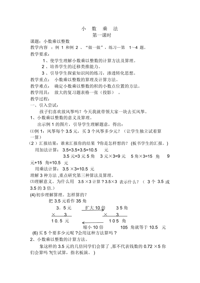 小数乘整数教案设计.docx_第1页