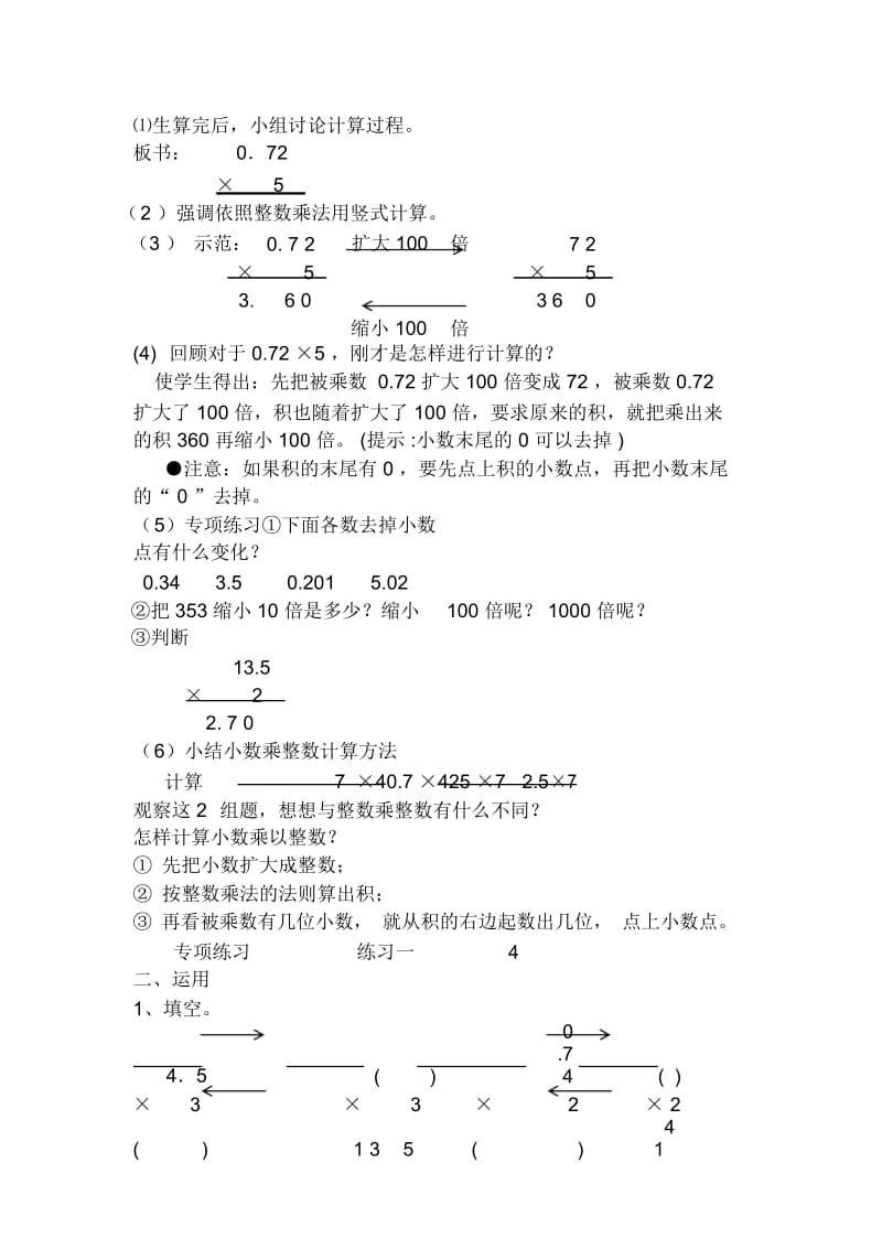 小数乘整数教案设计.docx_第2页