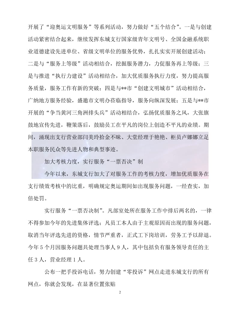 （新版精选）奥运服务工商银行先进单位事迹材料【必备】.doc_第2页