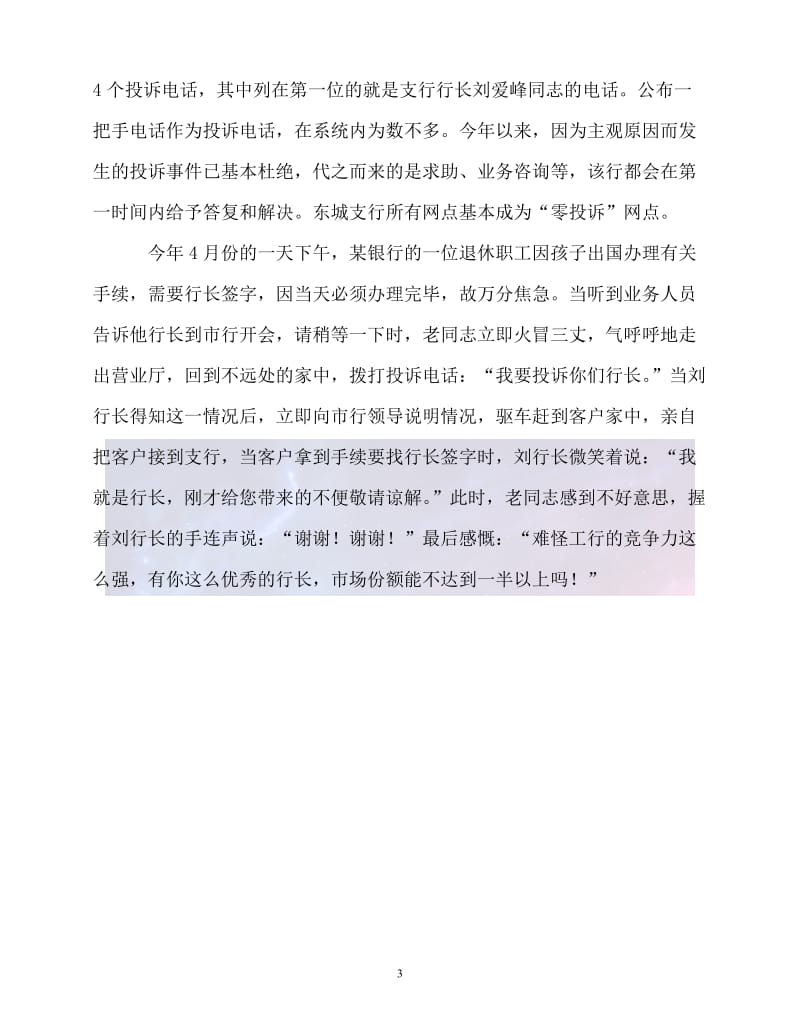 （新版精选）奥运服务工商银行先进单位事迹材料【必备】.doc_第3页