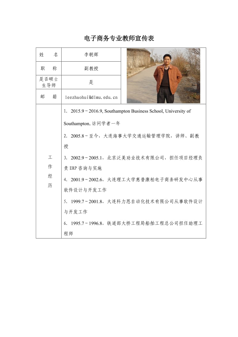 （精选文档）电子商务专业教师宣传表.DOC_第1页