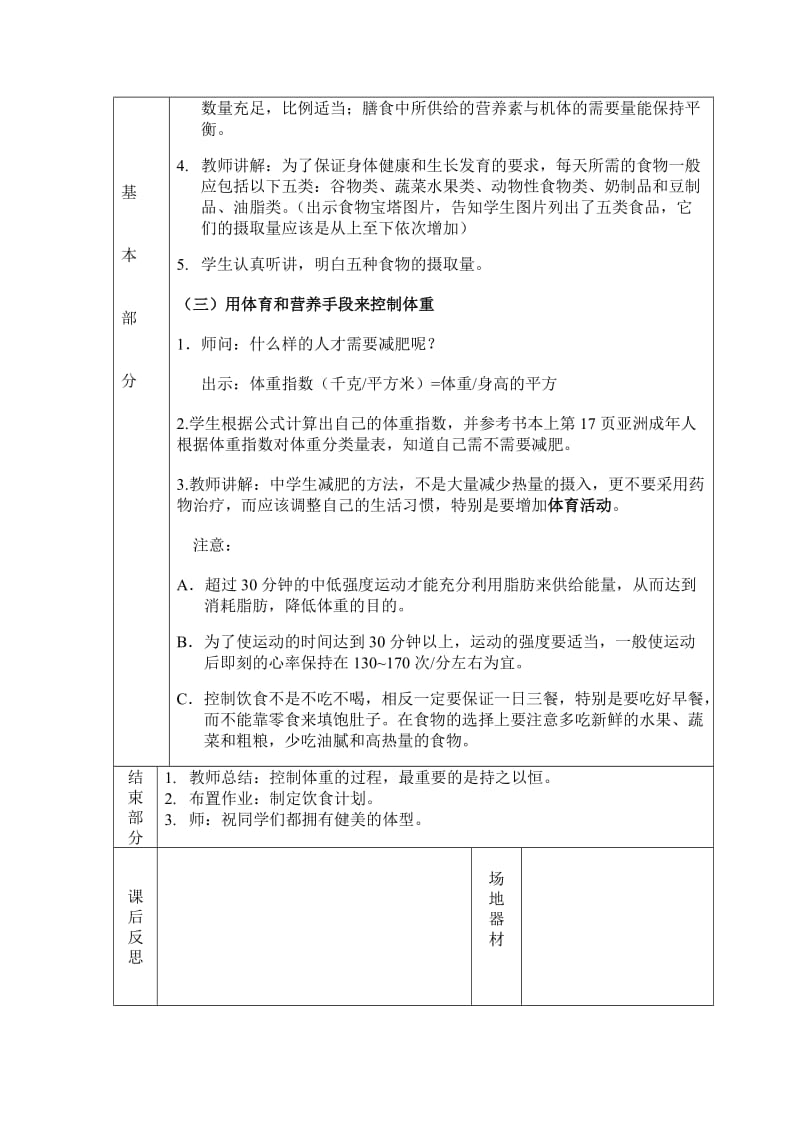 8.营养、体育锻炼与控制体重.doc_第2页