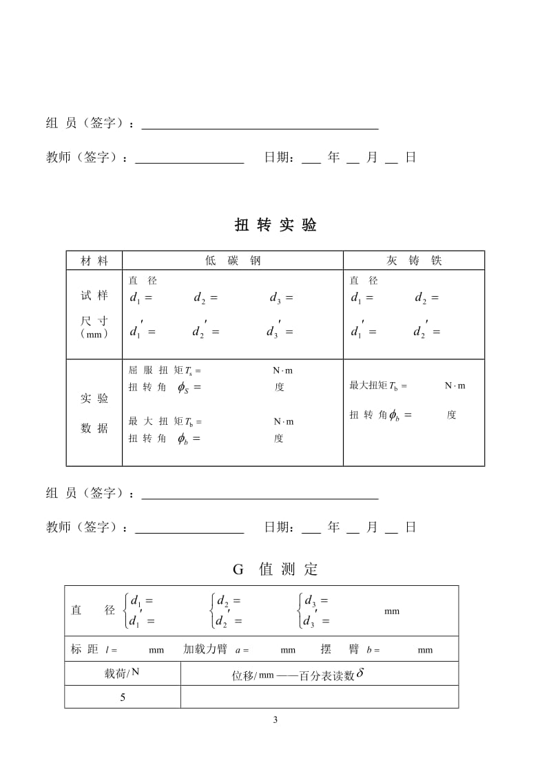 材料力学实验实验数据1.doc_第3页