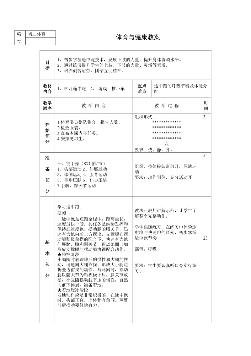 10途中跑学习.doc_第1页