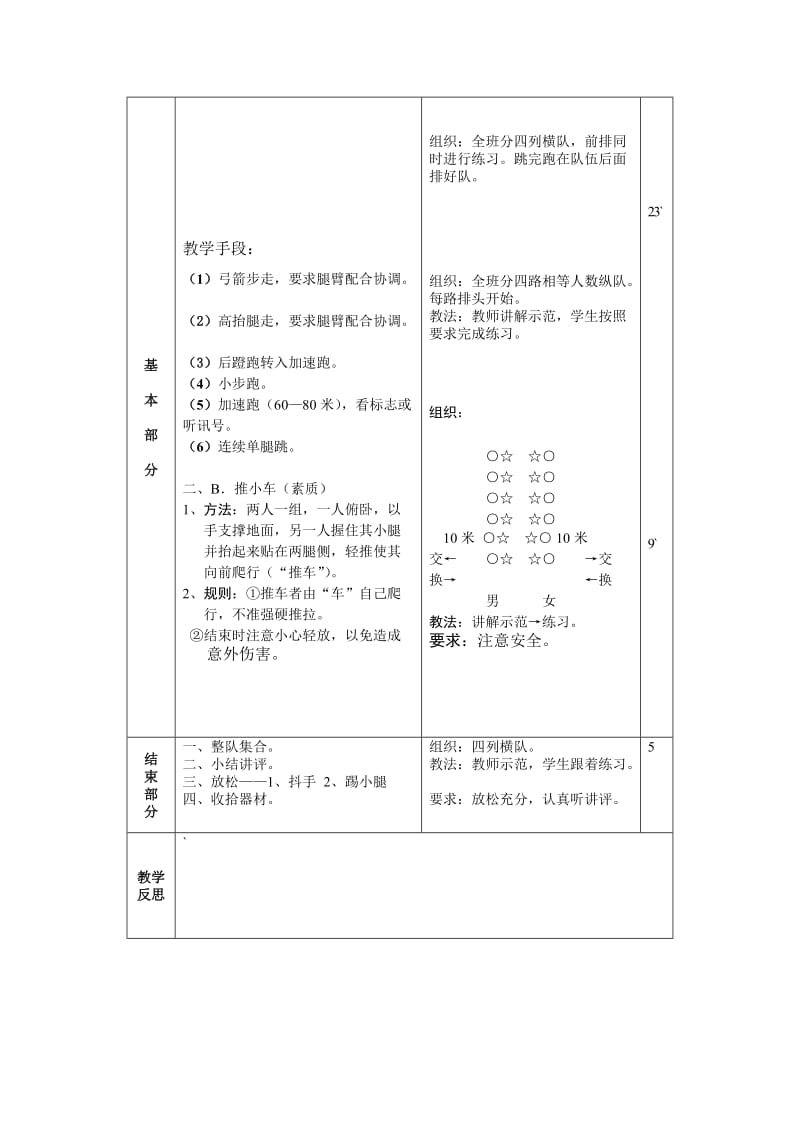 10途中跑学习.doc_第2页