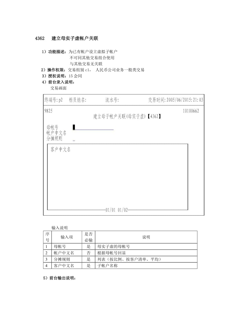 （精选文档）上海浦东发展银行集团帐户母实子虚部分交易操作手册.doc_第1页