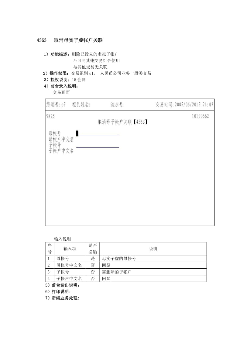 （精选文档）上海浦东发展银行集团帐户母实子虚部分交易操作手册.doc_第3页