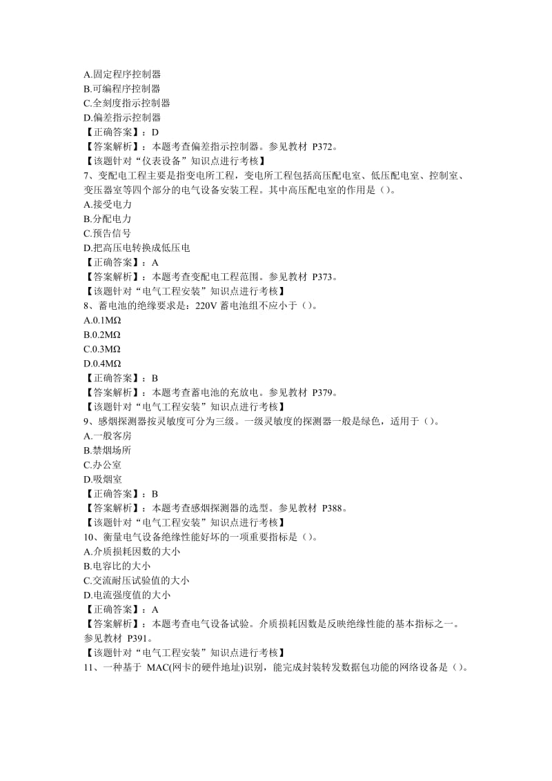 （参考）电气、电信、自控和仪表工程安装.doc_第3页