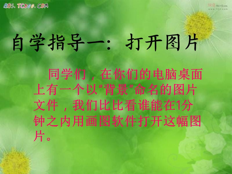 图的复制与粘贴课件.ppt_第3页