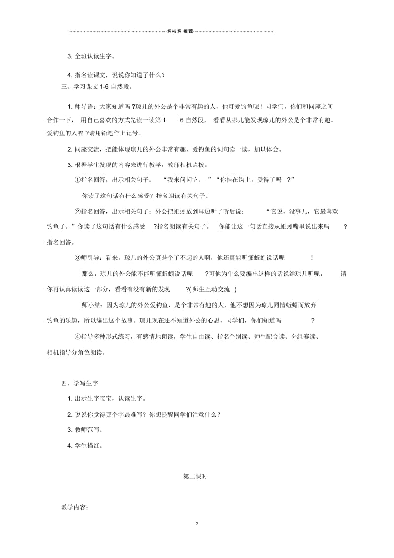 小学二年级语文下册听鱼说话1名师公开课优质教案鄂教版.docx_第2页