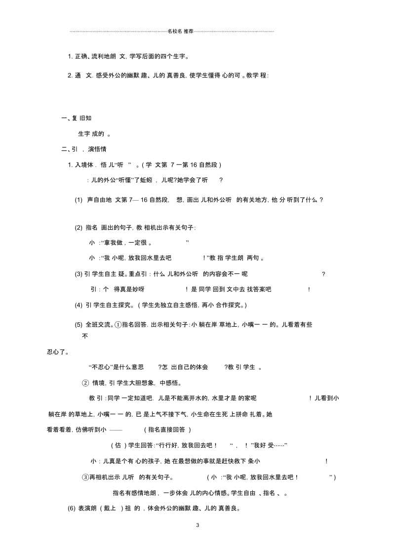 小学二年级语文下册听鱼说话1名师公开课优质教案鄂教版.docx_第3页