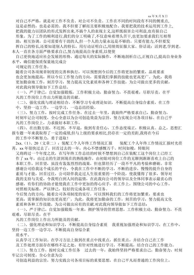 精品范文-装配年终最新工作总结_年终最新工作总结.doc_第2页