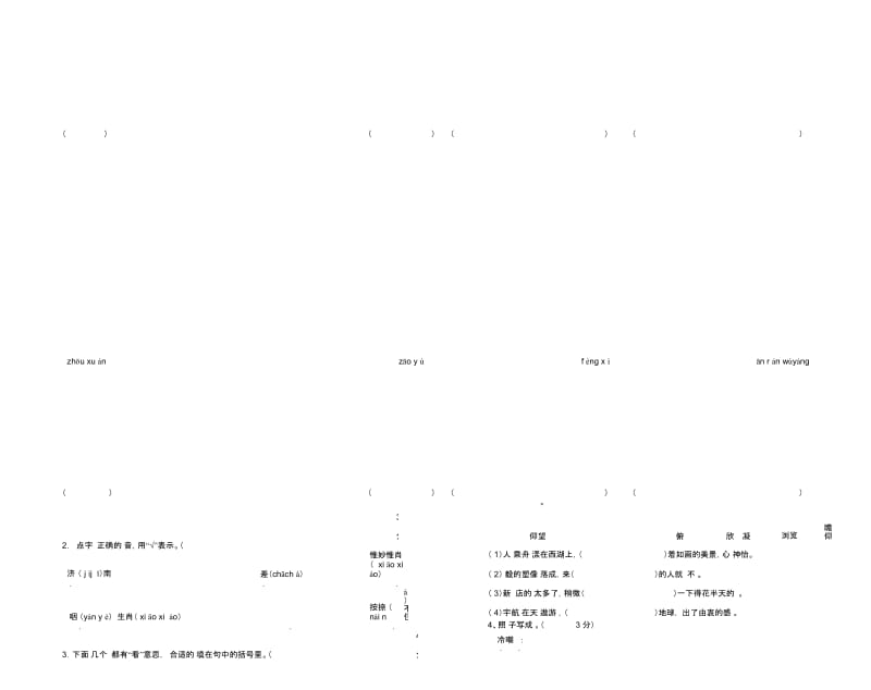 小学五年级语文上学期期末测试卷(A卷).docx_第2页