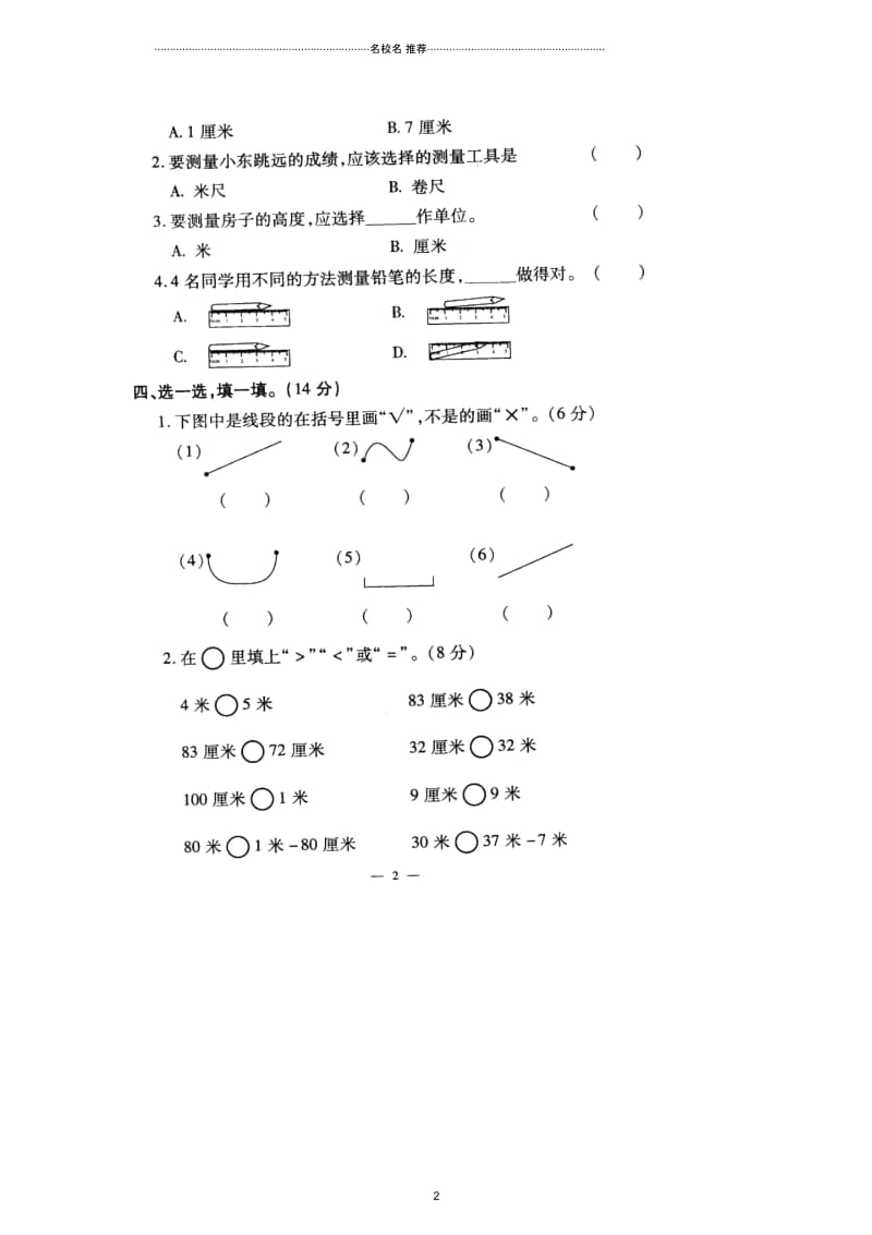 小学二年级数学上册第一单元测试卷(扫描版,)新人教版.docx_第2页