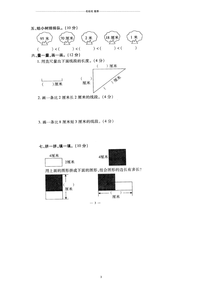 小学二年级数学上册第一单元测试卷(扫描版,)新人教版.docx_第3页