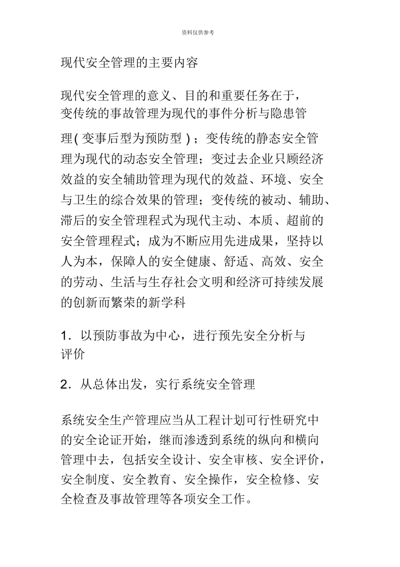 安全评价师三级复习资料整理.docx_第2页