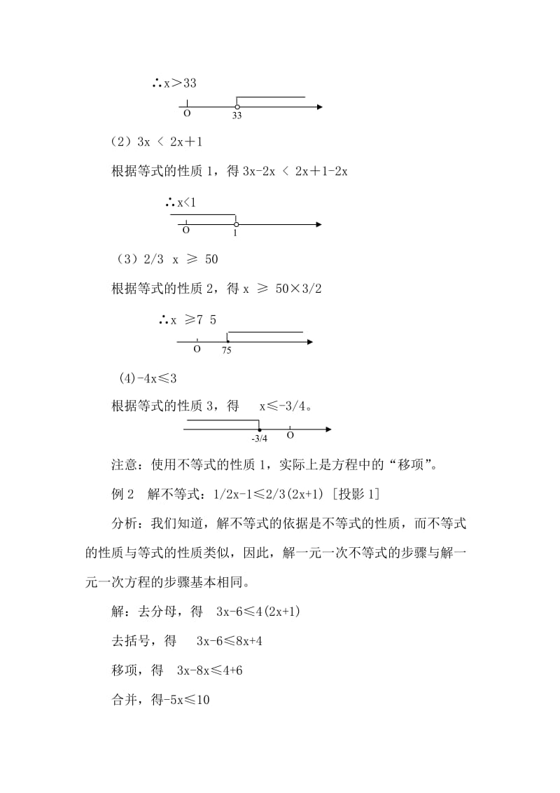 8.1.2 不等式的性质（二）.doc_第2页