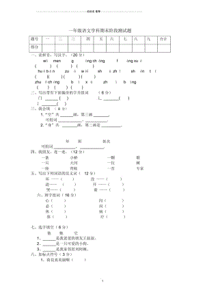 小学一年级语文上册期末试卷鄂教版.docx