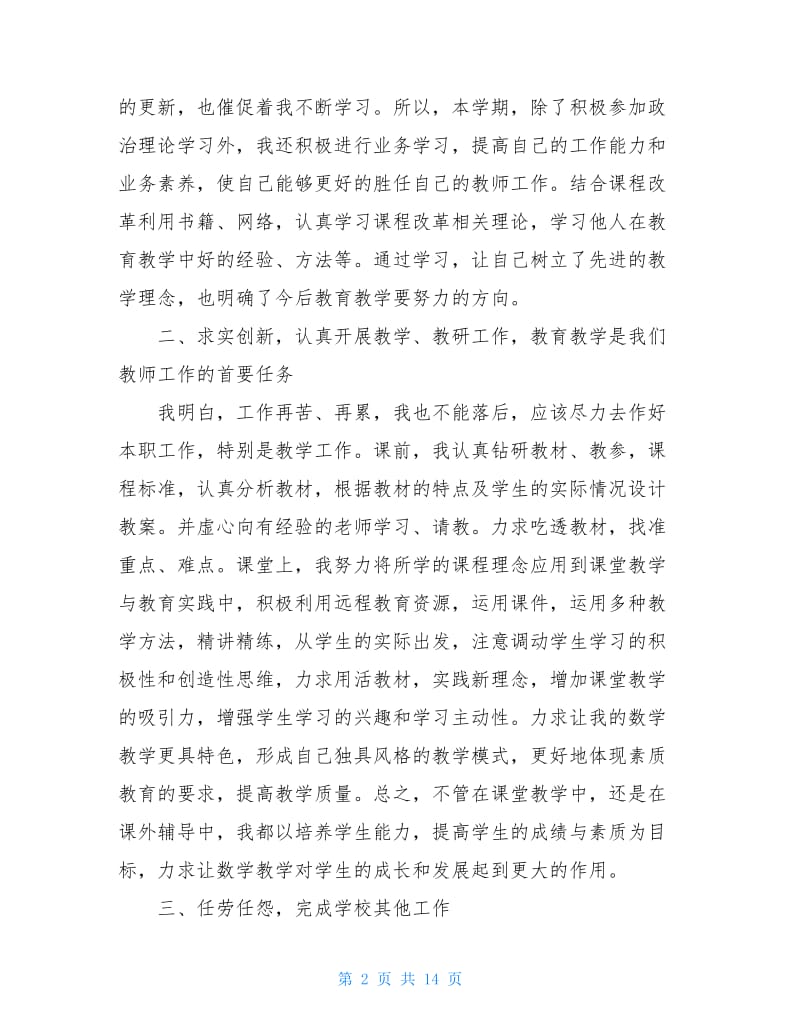 大一辅导员年终工作总结2020.doc_第2页