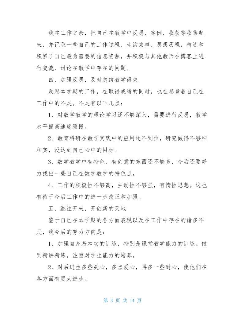 大一辅导员年终工作总结2020.doc_第3页