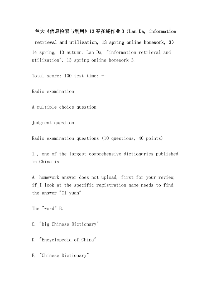 兰大《信息检索与利用》春在线作业（Lan Da, information retrieval and utilization,spring online homework, ）.doc_第1页