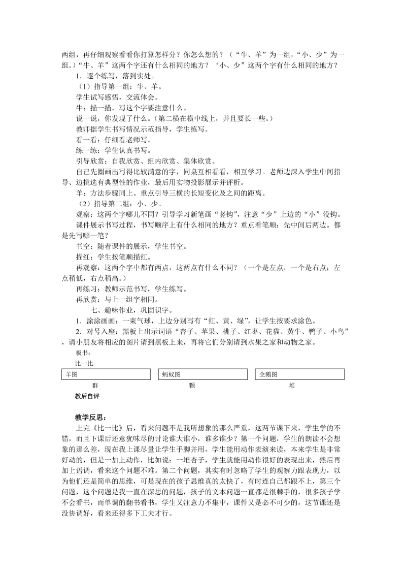 1《比一比》.doc_第3页