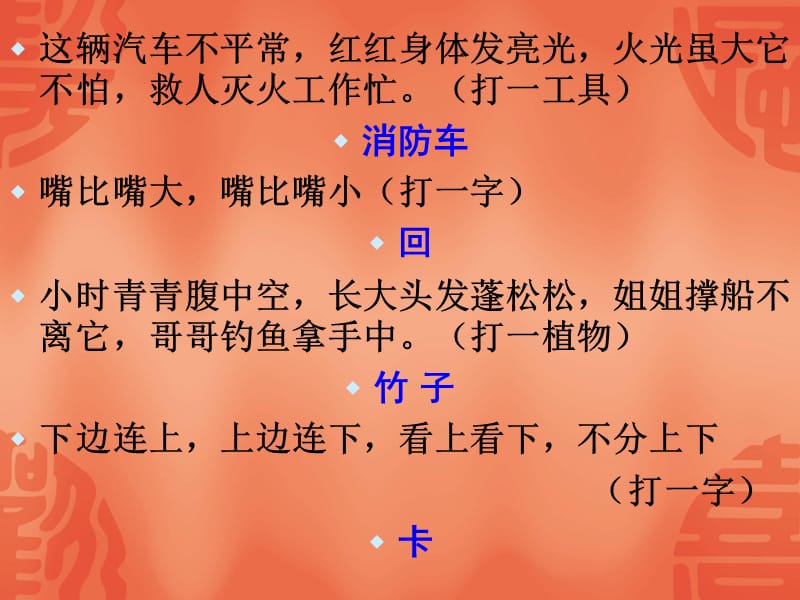 有趣的汉字—字谜.ppt_第2页